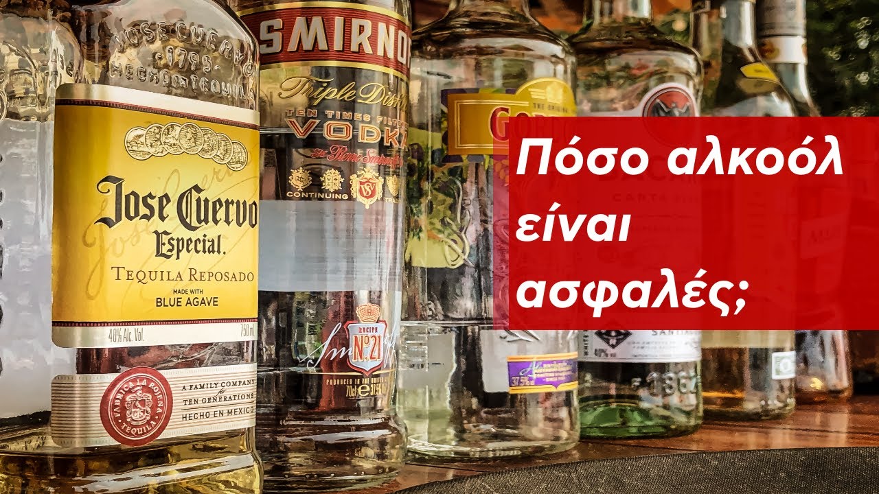 Πόσο αλκοόλ είναι ασφαλές; Πόσο είναι το ¨μέτρο";